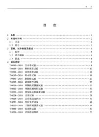 中华人民共和国强制性行业标准 JTG 3431-2024 公路工程岩石试验规程 151144702 中交第二公路勘察设计研究院有限公司 人民交通出版社股份有限公司