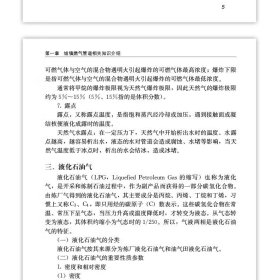 燃气行业管理实务系列丛书 城镇燃气设施巡查与保护实务手册 9787112293797 唐立君 陈济敏 中国建筑工业出版社 蓝图建筑书店