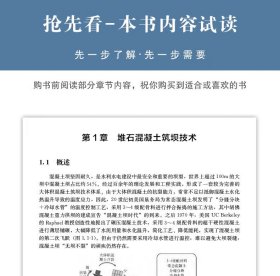 堆石混凝土拱坝设计与创新实践 9787112292967 张全意 徐小蓉 罗键 曾旭 娄诗建 中国建筑工业出版社 蓝图建筑书店