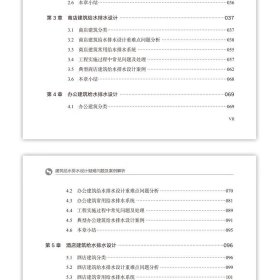 建筑给水排水设计疑难问题及案例解析 9787112293612 吴燕国 王励 陈伟鹏 中国建筑工业出版社 蓝图建筑书店