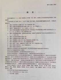 中华人民共和国建材行业标准 JC/T2046-2022 改性沥青防水卷材成套生产设备 通用技术条件 1551603483 中国建筑防水协会 中建材苏州防水研究院有限公司 中国建材工业出版社