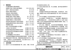 国家建筑标准设计图集 24CJ40-2 建筑防水系统构造(二) 15506657660 中国建筑标准设计研究院 科顺防水科技股份有限公司 中国标准出版社