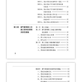 燃气行业管理实务系列丛书 城镇燃气设施巡查与保护实务手册 9787112293797 唐立君 陈济敏 中国建筑工业出版社 蓝图建筑书店