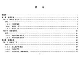 T/CECS G:G22-61-2020 公路跨海桥梁工程预算定额 15114.3729 交通运输部路网监测与应急处置中心 人民交通出版社股份有限公司