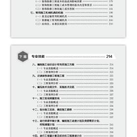 建筑与市政工程施工现场专业人员职业标准培训教材 施工员岗位知识与专业技能（装饰方向）（第三版） 9787112283361 朱吉顶 中国建筑工业出版社