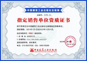 长寿命高强度耐蚀钢筋制备及应用基础 9787112285617 中国建筑工业出版社 蓝图建筑书店