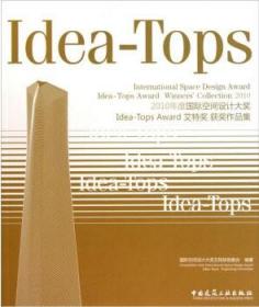 2010年度国际空间设计大奖Idea-Tops Award艾特奖获奖作品集 9787112132195 国际空间设计大奖艾特奖组委会 中国建筑工业出版社