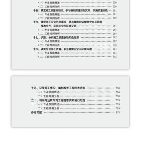 建筑与市政工程施工现场专业人员职业标准培训教材 施工员岗位知识与专业技能（装饰方向）（第三版） 9787112283361 朱吉顶 中国建筑工业出版社