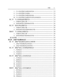 全国房地产经纪人协理职业资格考试用书 房地产经纪操作实务（第五版） 9787112295982 中国房地产估价师与房地产经纪人学会 中国建筑工业出版社