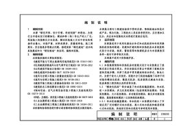 国家建筑标准设计图集 23R203 制冷供热机房装配式设计与安装 9787518216628 同济大学 上海建筑设计研究院有限公司 上海市安装工程集团有限公司 中国计划出版社