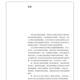 居住街区空间形态的演变-以武汉市为例 9787112286126 胡珊 中国建筑工业出版社 蓝图建筑书店