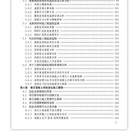 堆石混凝土拱坝设计与创新实践 9787112292967 张全意 徐小蓉 罗键 曾旭 娄诗建 中国建筑工业出版社 蓝图建筑书店