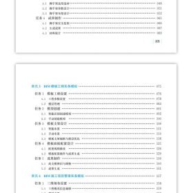 住房和城乡建设部“十四五”规划教材 浙江省高职院校“十四五”重点教材 浙江省普通高校“十三五”新形态教材 高等职业教育土建施工类专业BIM系列教材 BIM施工综合实务（赠教师课件、附活页册） 9787112290260 刘彬 黄乐平 王晓翠 余建方 中国建筑工业出版社