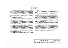 国家建筑标准设计图集 23G523-1 型钢混凝土组合结构构造 15506657019 中国电子工程设计院有限公司 中国标准出版社