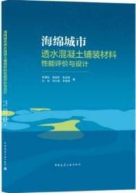 海绵城市透水混凝土铺装材料性能评价与设计