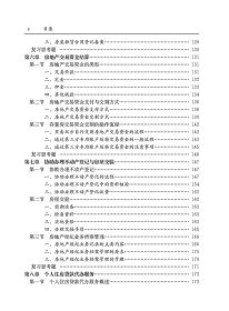 全国房地产经纪人协理职业资格考试用书 房地产经纪操作实务（第五版） 9787112295982 中国房地产估价师与房地产经纪人学会 中国建筑工业出版社