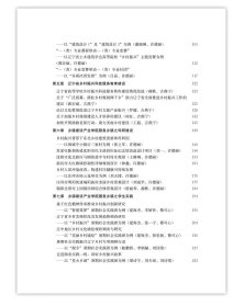 高校乡镇建设产业学院研究成果与实践 9787112288496 吉燕宁 许德丽 蔡可心 中国建筑工业出版社 蓝图建筑书店