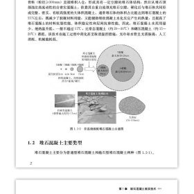 堆石混凝土拱坝设计与创新实践 9787112292967 张全意 徐小蓉 罗键 曾旭 娄诗建 中国建筑工业出版社 蓝图建筑书店