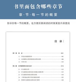 建筑给水排水设计疑难问题及案例解析 9787112293612 吴燕国 王励 陈伟鹏 中国建筑工业出版社 蓝图建筑书店