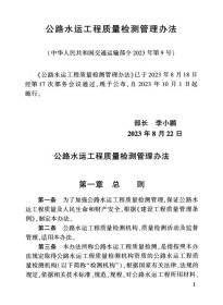 公路水运工程质量检测管理办法 151144545 交通运输部 人民交通出版社股份有限公司 蓝图建筑书店