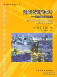 走向城市设计