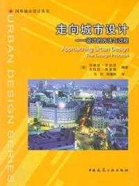 走向城市设计
