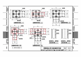 国家建筑标准设计图集 23G523-1 型钢混凝土组合结构构造 15506657019 中国电子工程设计院有限公司 中国标准出版社