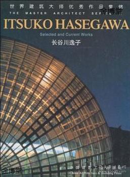 世界建筑大师优秀作品集锦：长谷川逸子