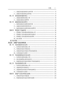 全国房地产经纪人协理职业资格考试用书 房地产经纪操作实务（第五版） 9787112295982 中国房地产估价师与房地产经纪人学会 中国建筑工业出版社