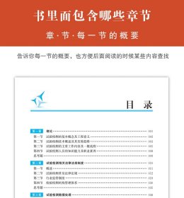 高等职业教育“十四五”系列教材 高等职业教育土建类专业“互联网+”数字化创新教材 土木工程检测技术（上册） 9787112292103 杨俊池 刘永翔 李晓琛 程俭廷 温伟标 李庆臻 中国建筑工业出版社