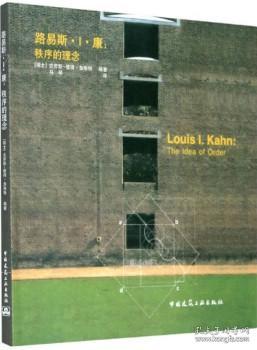 路易斯.I.康：秩序的理念：LOUIS I.KAHN:The idea of order