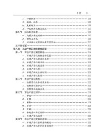 全国房地产经纪人职业资格考试用书 房地产交易制度政策（第五版） 9787112296002 中国房地产估价师与房地产经纪人学会 中国建筑工业出版社