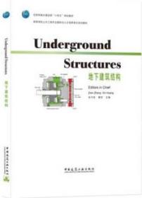 Underground Structures地下建筑结构