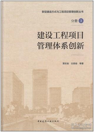 建设工程项目管理体系创新