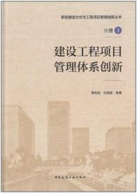 建设工程项目管理体系创新