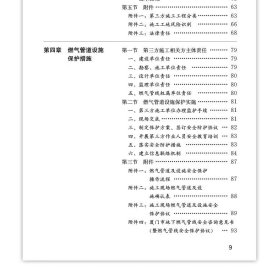 燃气行业管理实务系列丛书 城镇燃气设施巡查与保护实务手册 9787112293797 唐立君 陈济敏 中国建筑工业出版社 蓝图建筑书店