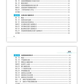 高等职业教育“十四五”系列教材 高等职业教育土建类专业“互联网+”数字化创新教材 土木工程检测技术（上册） 9787112292103 杨俊池 刘永翔 李晓琛 程俭廷 温伟标 李庆臻 中国建筑工业出版社