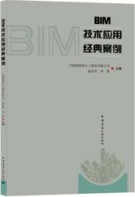 BIM技术应用经典案例