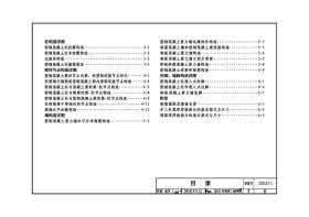 国家建筑标准设计图集 23G523-1 型钢混凝土组合结构构造 15506657019 中国电子工程设计院有限公司 中国标准出版社