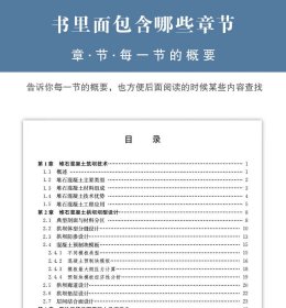 堆石混凝土拱坝设计与创新实践 9787112292967 张全意 徐小蓉 罗键 曾旭 娄诗建 中国建筑工业出版社 蓝图建筑书店