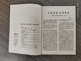 中国画丛刊 迎春花2