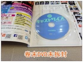 【日文原版】CASTSIZE 杂志 广濑智纪 和田琢磨 铃木拡树 玉城裕规 植田圭辅 佐佐木喜英 小林丰 青木玄德 黑羽麻璃央 久保田秀敏 山崎大辉 赤泽灯 水石亚飞梦 染谷俊之 山本一庆 松田凌 佐藤永典 佐伯大地 写真 采访 明星 DVD付 2016年