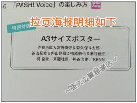 【缺海报】cool voice 声优杂志 宫野真守 寺岛拓笃 森久保祥太郎 谷山纪章 内山昂辉 柿原彻也 细谷佳正 梶裕贵 岛崎信长 花江夏树 齐藤壮马 梅原裕一郎 小林裕介 KENN 写真 采访 拉页海报 全彩印刷