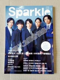 【带签名垫板】Sparkle 杂志 村井良大 木村达成 松田凌 猪冢健太 染谷俊之 永田崇人 川原一马 黑羽麻璃央 崎山翼 石原壮马 太田基裕 小早川俊辅 优太郎 有泽樟太郎 写真 采访 周边