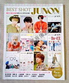 【全彩】JUNON 稻叶友 小越勇辉 志尊淳 菅田将晖 竹内凉真 宫野真守 末吉秀太 Da-iCE 超特急 三浦翔平 写真 杂志 写真集 明星 周边