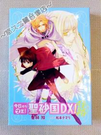 【日文原版】今天开始做魔王 drama 2CD 圣砂国 往路 樱井孝宏 石田彰 森川智之 斋贺光希 乔林知 涩谷有利 萨拉雷基 真魔国日报 番外小册子 纸盒装 2009年