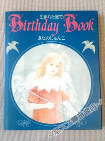 【日文原版】Birthday Book Born on this Star 北野纯子 精装礼物书 星座 诞生石 彩铅手绘 人物肖像 复古唯美 彩图 画册 1993年