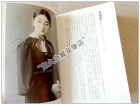 日本昭和美女明星图册 森静子 伏见直江 铃木澄子 梅村蓉子 冈田嘉子 夏川静江 原驹子 琴系路 花井兰子 及川道子 山路二三子 逢出梦子 电影演员 和服美女 摩登女郎 复古风情 日式美人 黑白老照片 画册