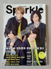 【带签名垫板】Sparkle 杂志 铃木拡树 荒牧庆彦 多和田秀弥 宫崎秋人 松田凌 北村谅 本田礼生 木村达成 猪野广树 青木玄德 铃木胜吾 植田圭辅 和田雅成 广濑智纪 写真 采访 周边