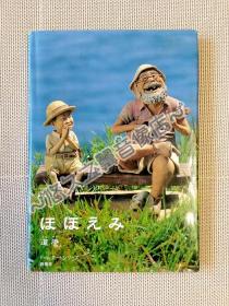 微笑 道康 人偶作品集 摄影 全彩写真 人偶造型 怀旧氛围 粘土娃娃 手工艺术 2005年